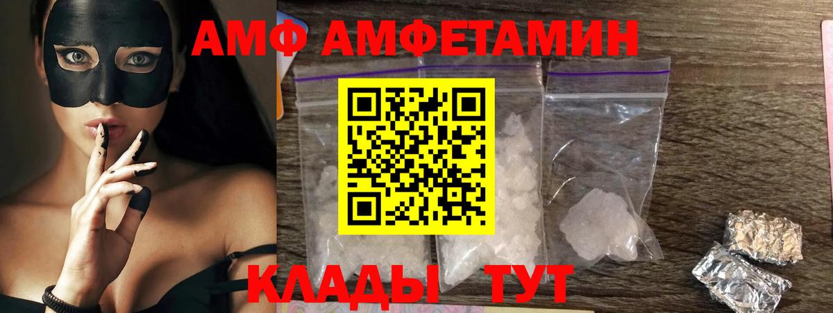 АМФ Розовый  Амфетамин  АМФЕТАМИН  Полевской  Вход с VPN 