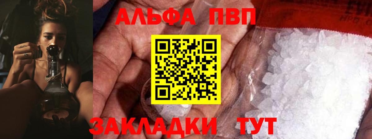 магазин продажи   Alpha PVP  Вход с VPN  А ПВП Crystall  A-PVP СК КРИС  Alfa_PVP СК  Полевской 