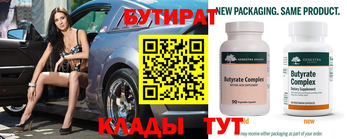 Бутират 99% Полевской
