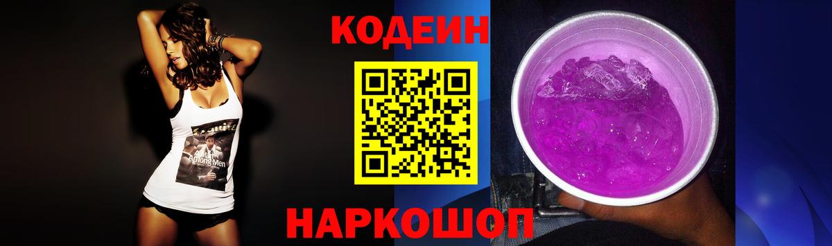 Кодеиновый сироп Lean напиток Lean (лин) Полевской