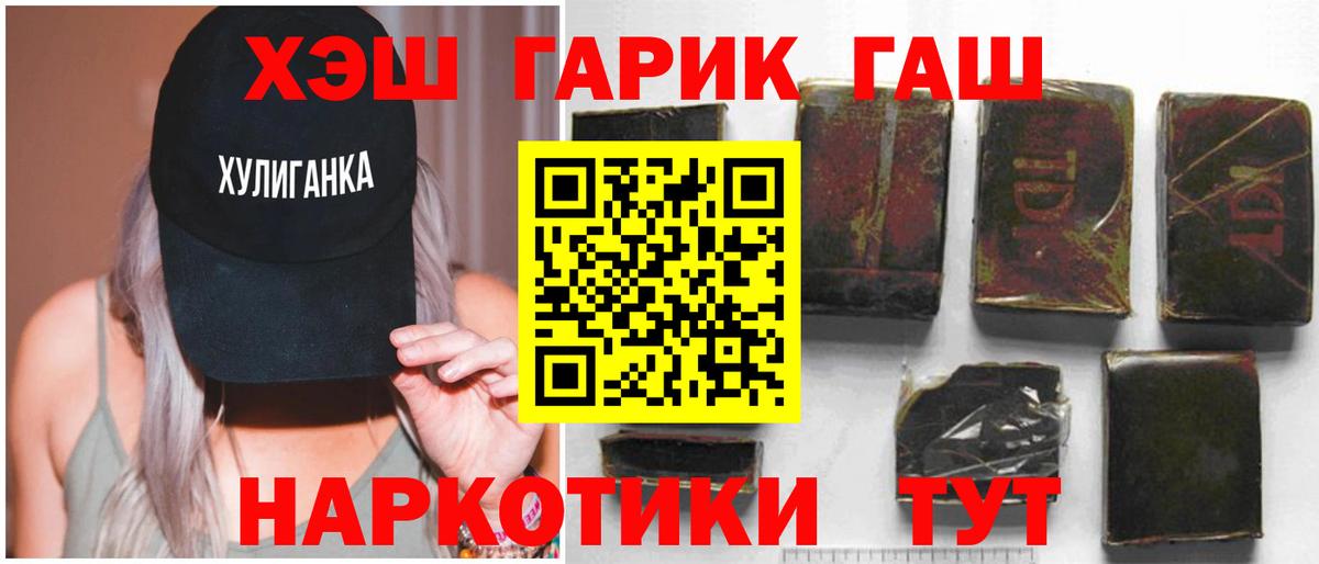 Гашиш  наркотики  Полевской  ГАШИШ гашик  ГАШ хэш  Вход с VPN 