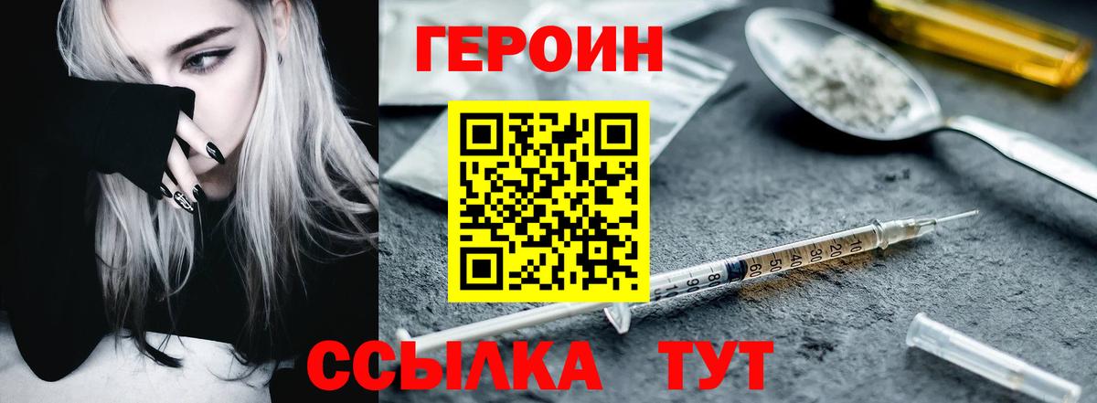 Героин VHQ Полевской