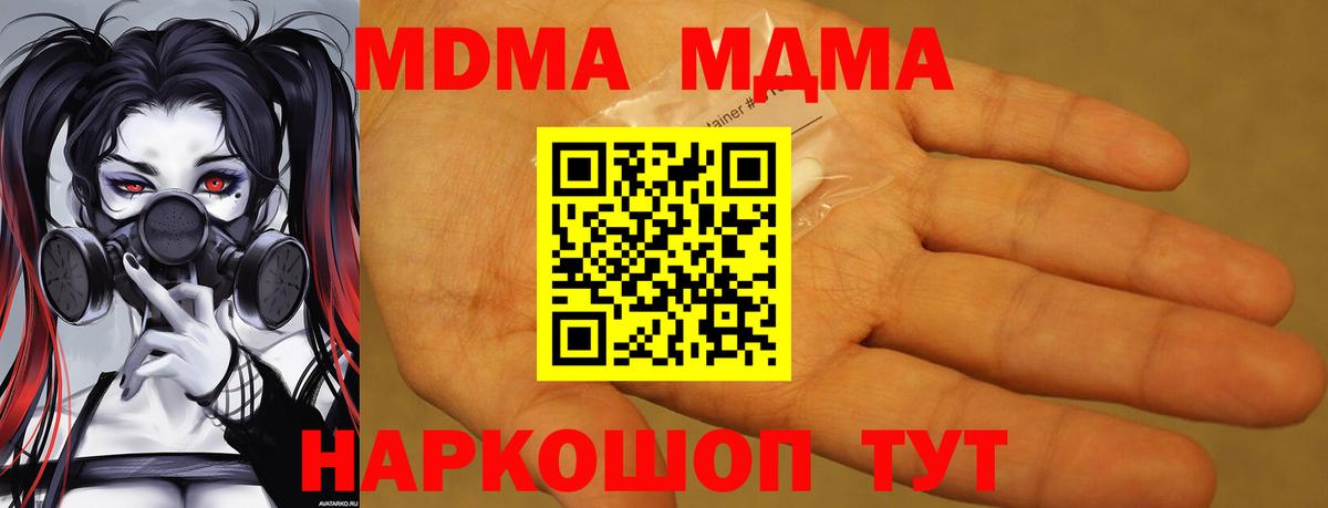 MDMA  Вход с VPN  МДМА кристаллы  Полевской  MDMA crystal 