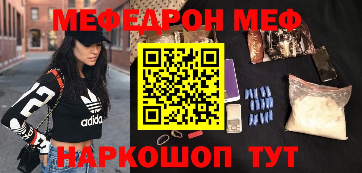 Меф мяу мяу мука Полевской