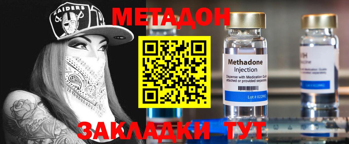 Полевской  Метадон methadone  Метадон кристалл  Вход с VPN 
